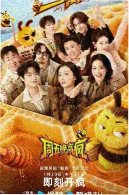 虫虫漫画热搜第五位 声浪对决 综艺封面